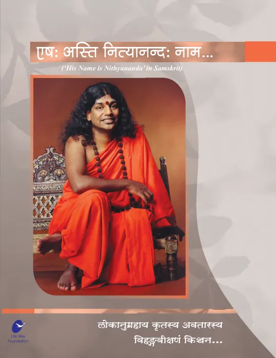 His Name Is Nithyananda - Sanskrit